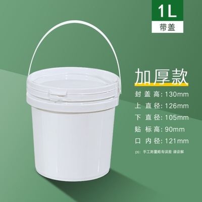 1L帶蓋加厚款PP開口桶